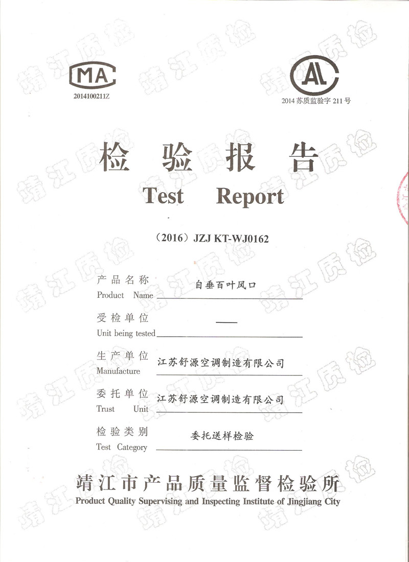 自垂百葉風(fēng)口檢測(cè)報(bào)告